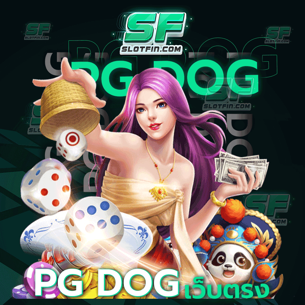 pg dog เว็บ ตรง สล็อตออนไลน์เว็บตรงไร้เงื่อนไขการลงทุน